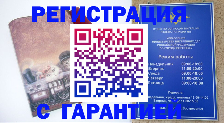 временная регистрация законно в Котельниково