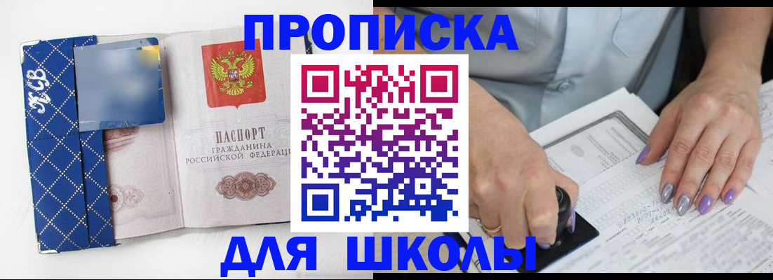 прописка ребенка в Котельниково
