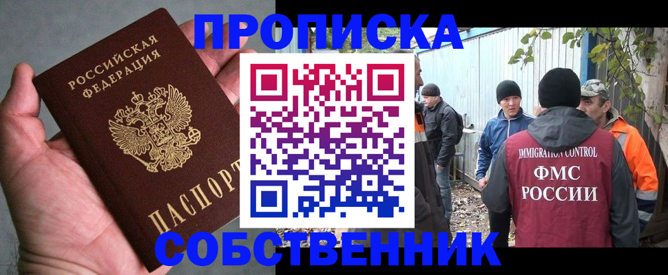 временная регистрация купить в Котельниково