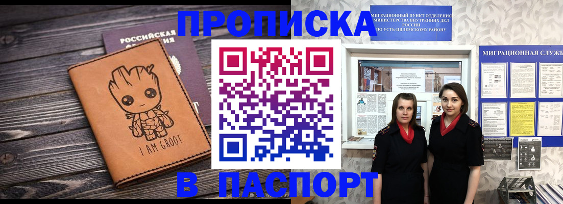 временная регистрация купить в Котельниково